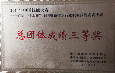 全國排水技能大賽，國禎環(huán)保勇創(chuàng)佳績