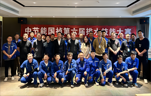 賽學(xué)相融——中節(jié)能國禎第六屆排水技能大賽圓滿落幕