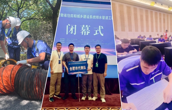 喜報！中節(jié)能國禎獲安徽住建系統(tǒng)排水管道工競賽佳績